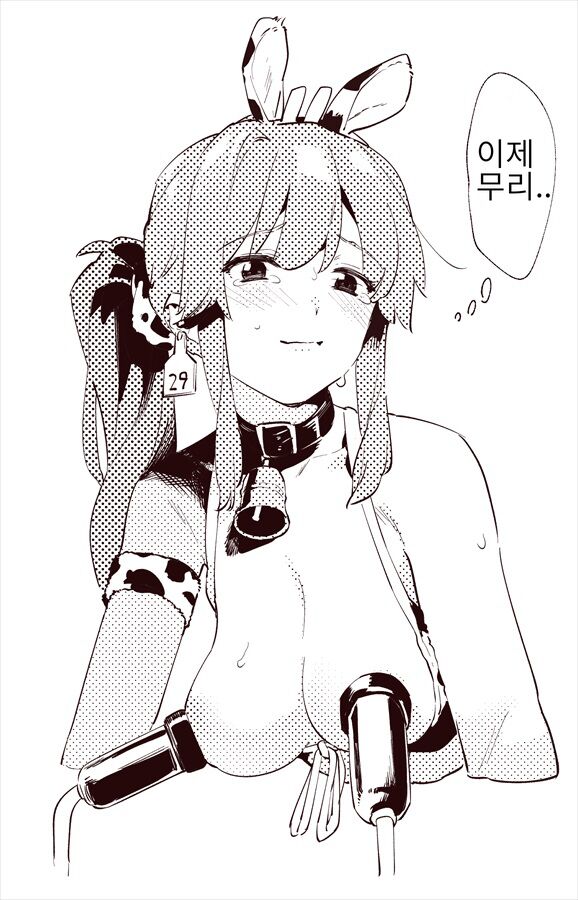 [似せ] 牛のお姉さん 1~15 [korean] imagen número 196