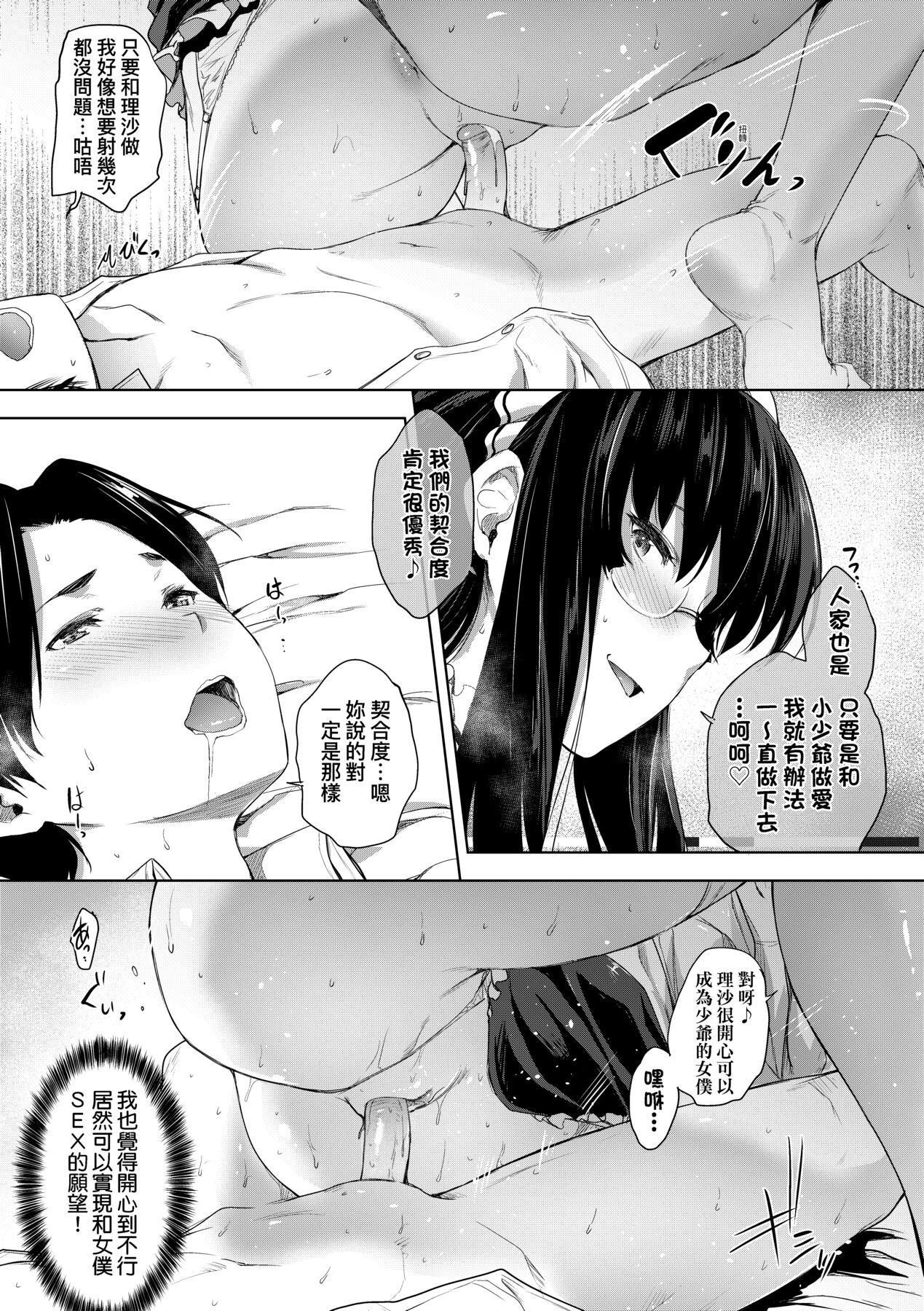 [Barlun] Chichi to Megane to Etc - Boobs, glasses and etc... | 乳与眼镜与其他性癖 [Chinese] (uncensored) numero di immagine  112