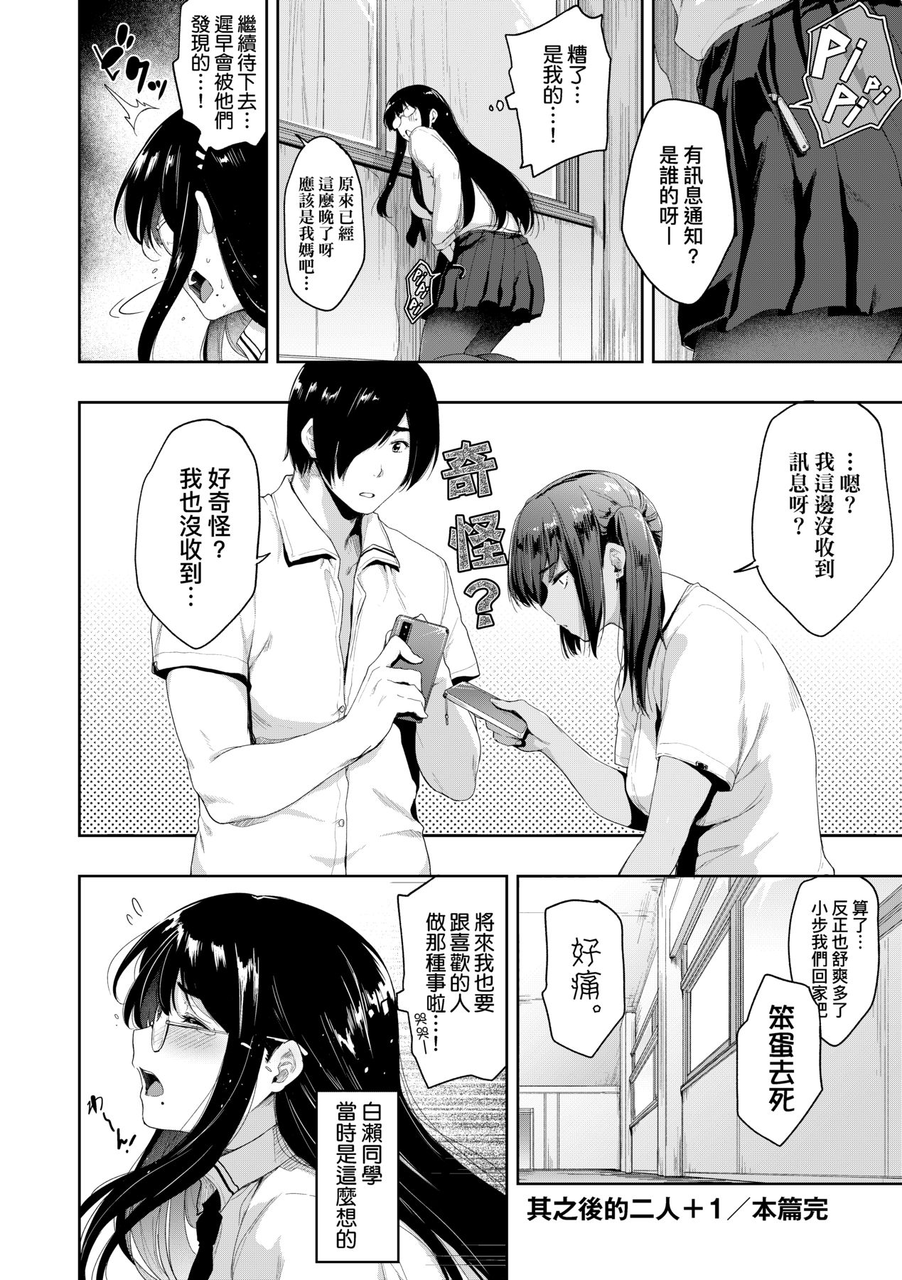 [Barlun] Chichi to Megane to Etc - Boobs, glasses and etc... | 乳与眼镜与其他性癖 [Chinese] (uncensored) numero di immagine  145