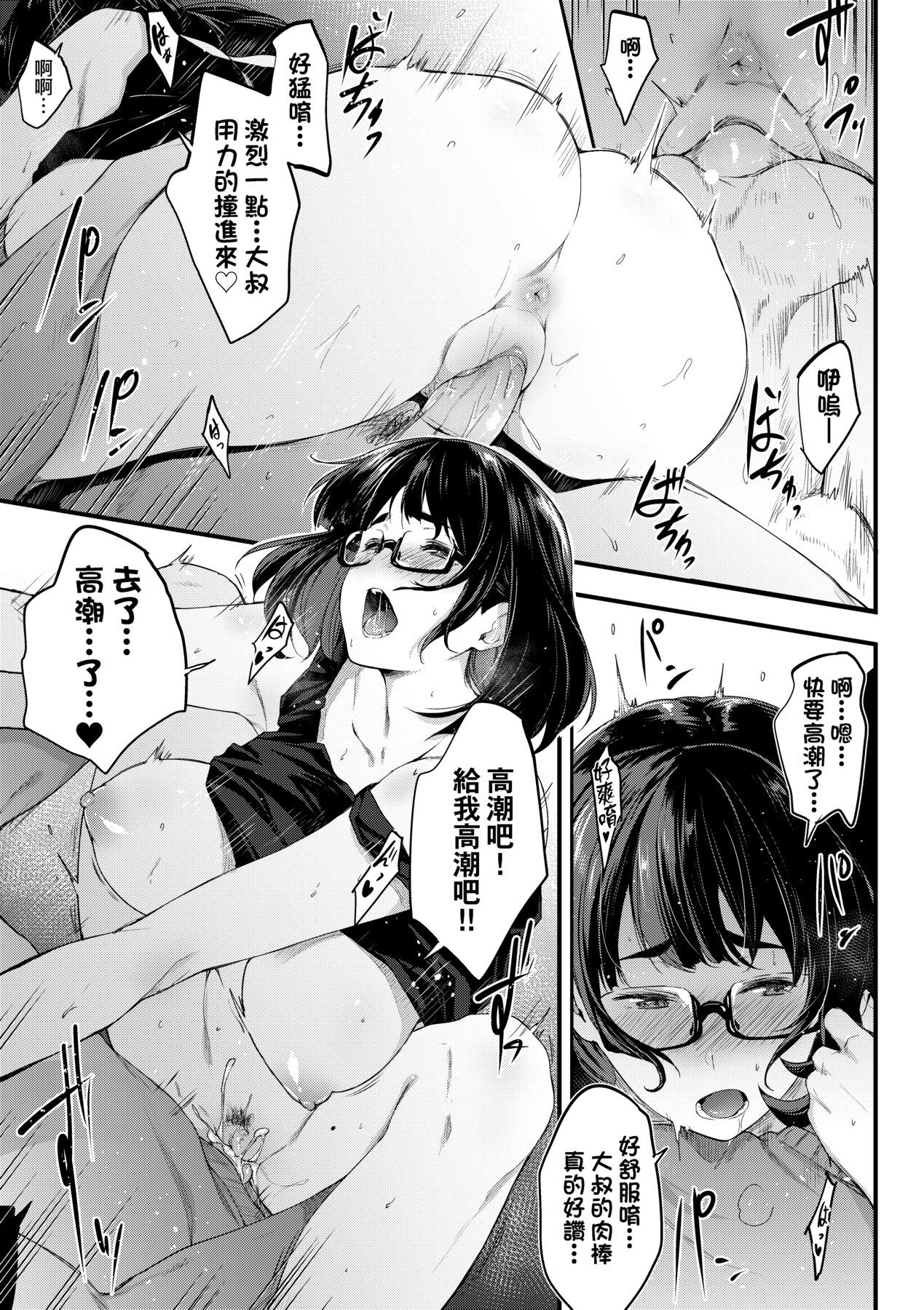 [Barlun] Chichi to Megane to Etc - Boobs, glasses and etc... | 乳与眼镜与其他性癖 [Chinese] (uncensored) numero di immagine  162