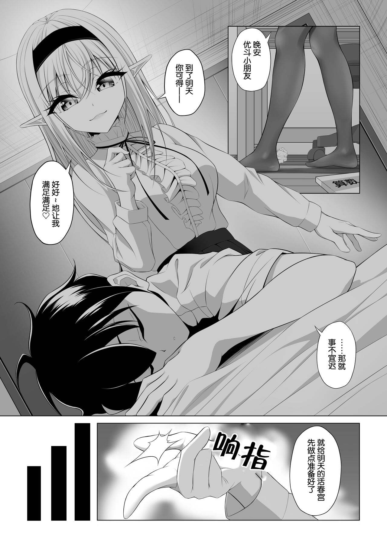 [Okashi Koujou] Shotacon Succubus ga Konomi no Ko o Neratte OneShota! [Chinese] [Rogan个人翻译] image number 6