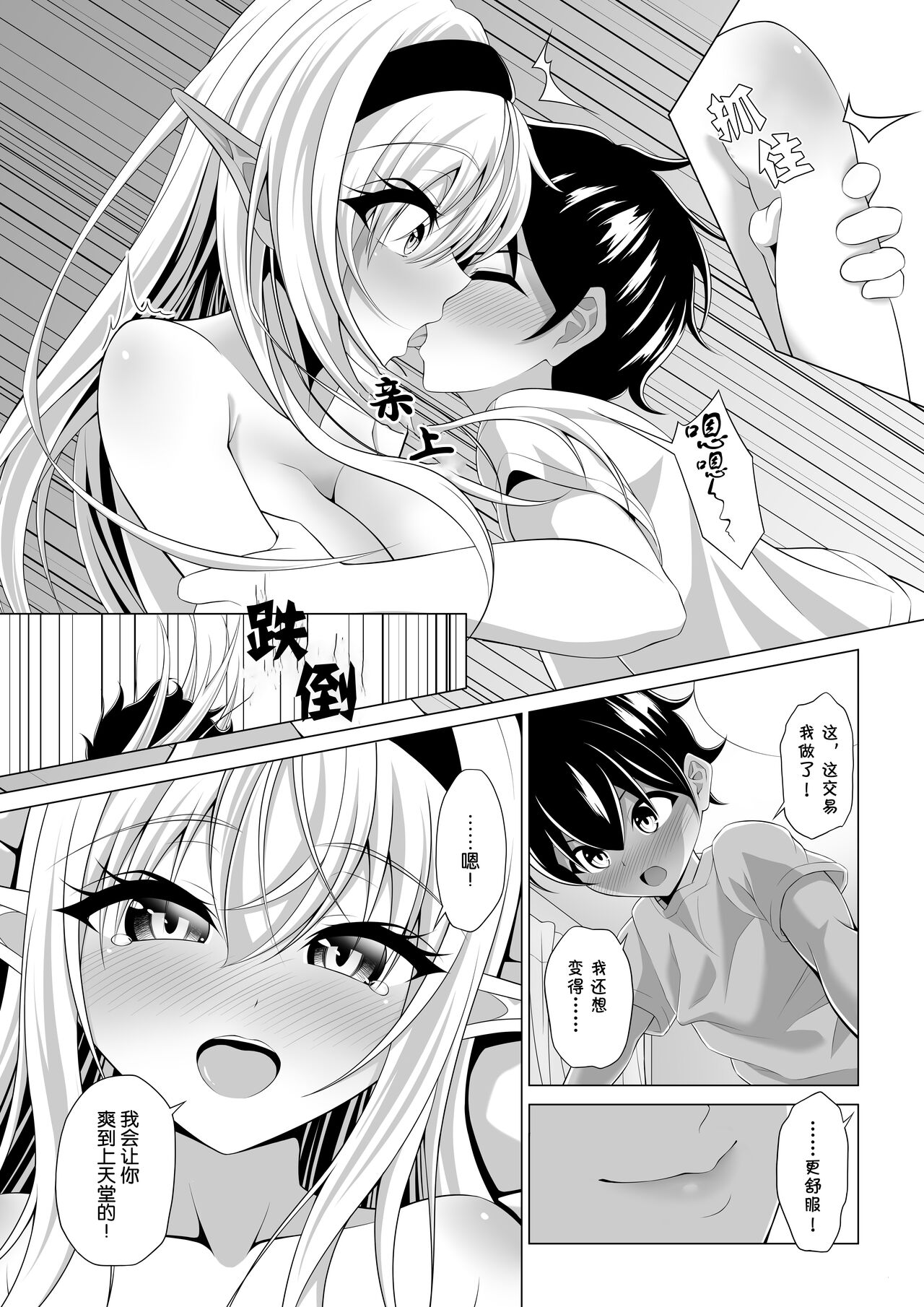 [Okashi Koujou] Shotacon Succubus ga Konomi no Ko o Neratte OneShota! [Chinese] [Rogan个人翻译] image number 27
