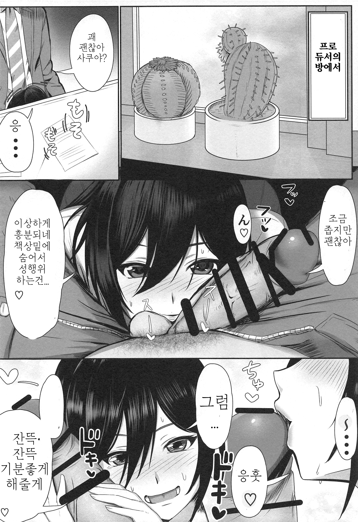 (C95) [Gyutto Dakishimetai (Yoshio Weapon)] Shirase Sakuya wa Suki de Ecchi Suru | 시라세 사쿠야는 좋아서 섹스한다 (THE iDOLM@STER: Shiny Colors) [Korean] 图片编号 5