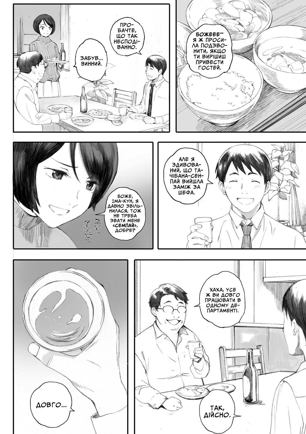 [Arai Kei] Oku-sama wa Sex Friend | Дружина як секс-подруга (COMIC HOTMiLK Koime Vol. 8) [Ukrainian] [Digital] numero di immagine  2