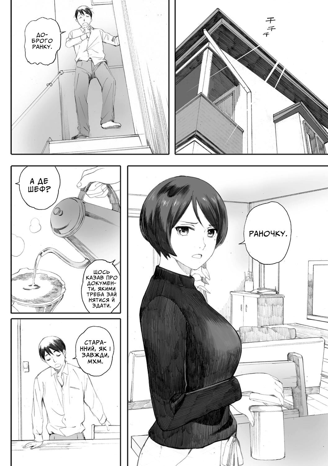 [Arai Kei] Oku-sama wa Sex Friend | Дружина як секс-подруга (COMIC HOTMiLK Koime Vol. 8) [Ukrainian] [Digital] numero di immagine  8