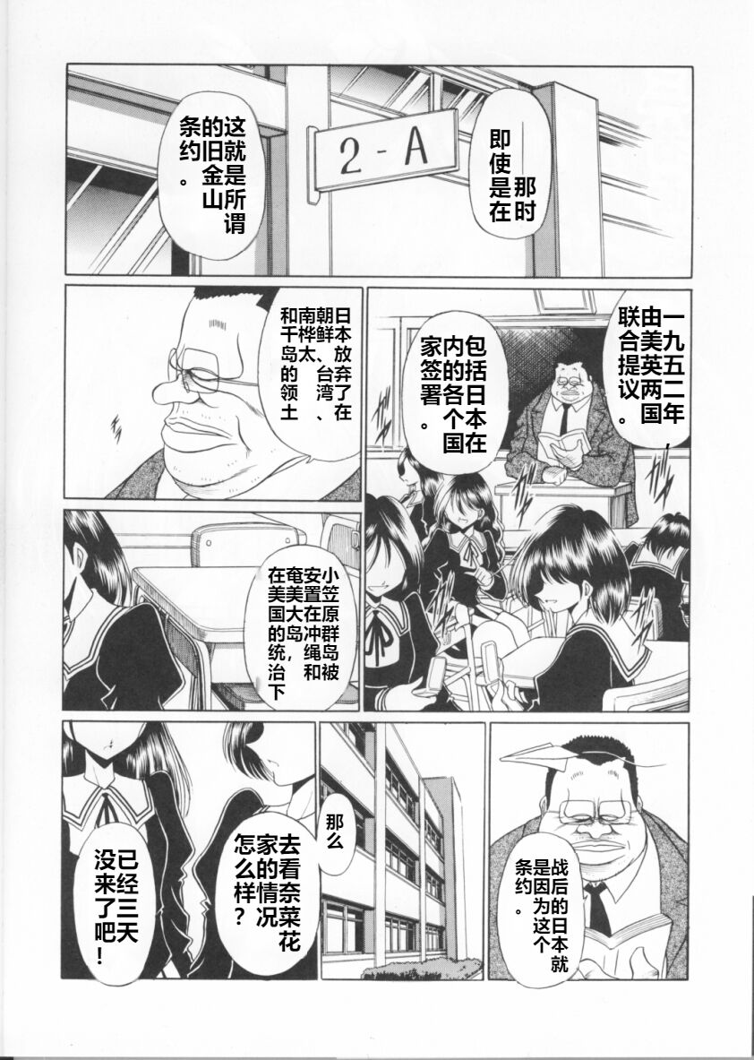 (C70) [Circle Taihei-Tengoku (Horikawa Gorou)] Sansha Mendan Joukan [Chinese] [食尸鬼个人汉化] image number 8