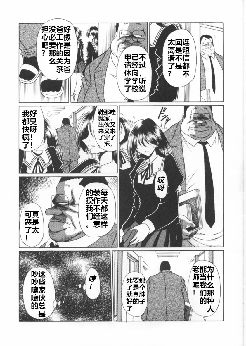 (C70) [Circle Taihei-Tengoku (Horikawa Gorou)] Sansha Mendan Joukan [Chinese] [食尸鬼个人汉化] image number 9