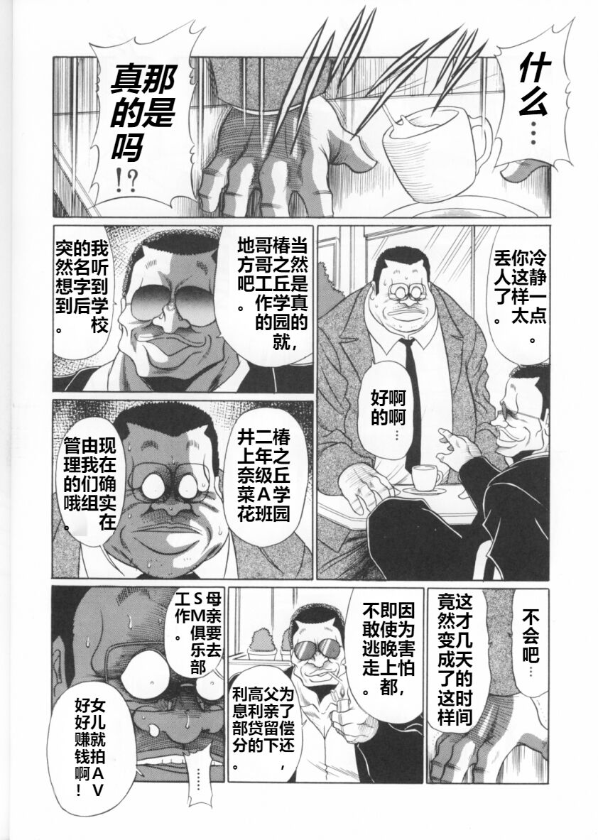 (C70) [Circle Taihei-Tengoku (Horikawa Gorou)] Sansha Mendan Joukan [Chinese] [食尸鬼个人汉化] image number 12