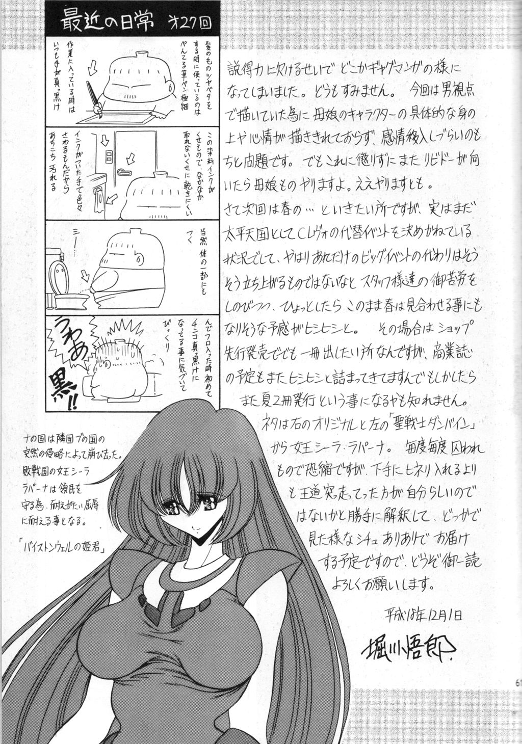 (C71) [Circle Taihei-Tengoku (Horikawa Gorou)] Sansha Mendan Gekan [Chinese] [食尸鬼个人汉化] numero di immagine  57