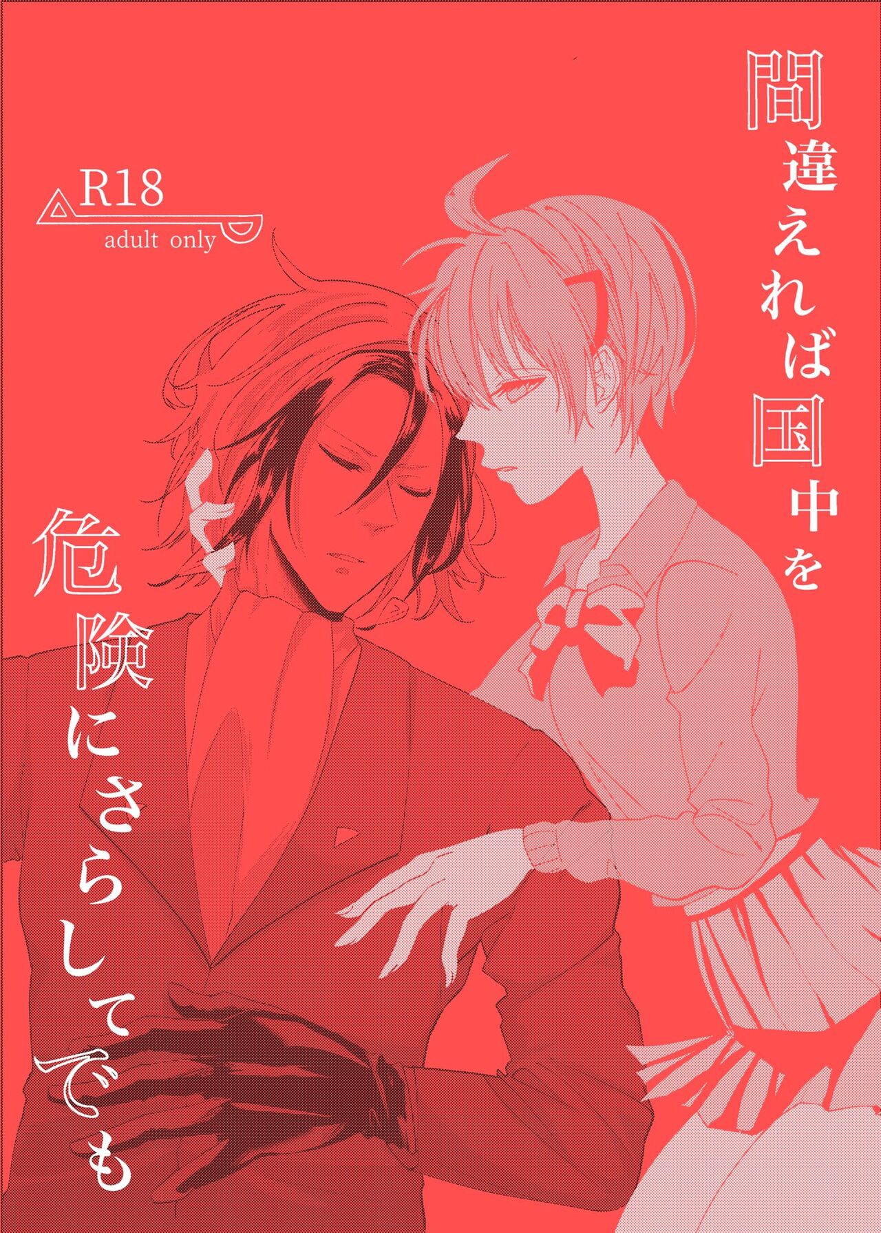 [nick] Machigaereba Kunijuu o Kiken ni Sara Shite Demo (Majin Tantei Nougami Neuro) [Sample] 图片编号 1