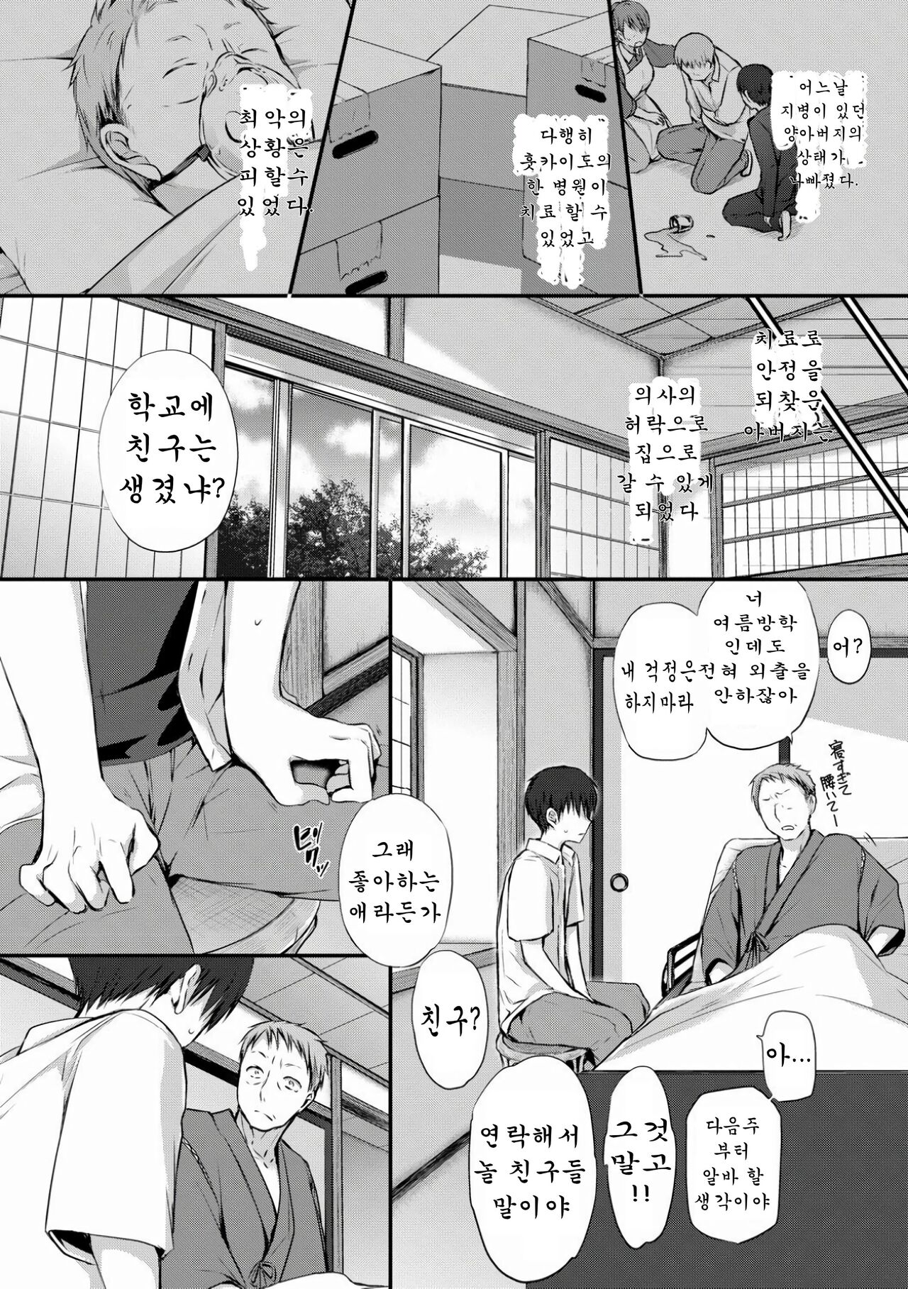 [Nanigawa Rui] Morning Rose (Suki No Uragawa) [Korean] image number 2