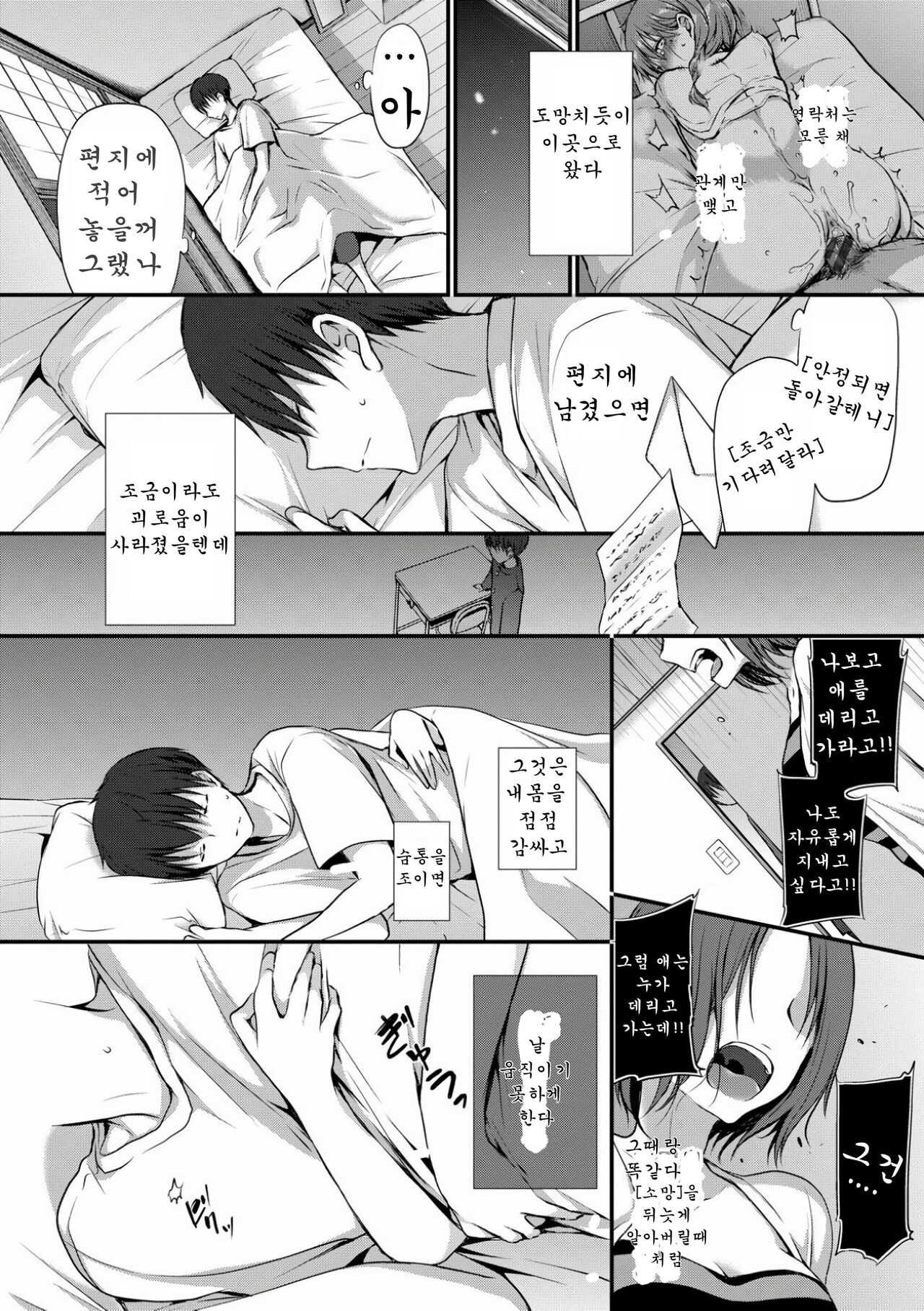 [Nanigawa Rui] Morning Rose (Suki No Uragawa) [Korean] imagen número 4