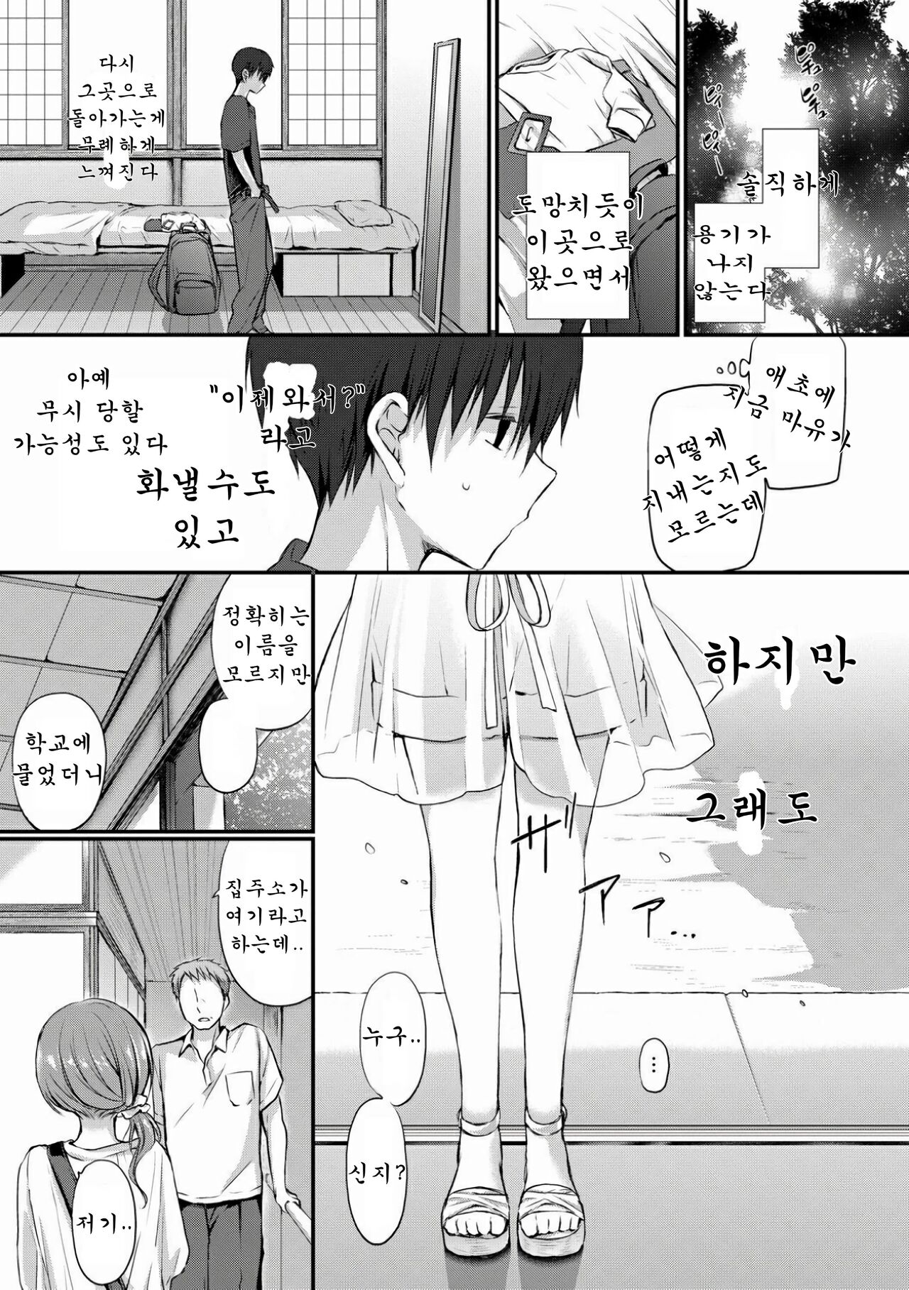 [Nanigawa Rui] Morning Rose (Suki No Uragawa) [Korean] imagen número 15