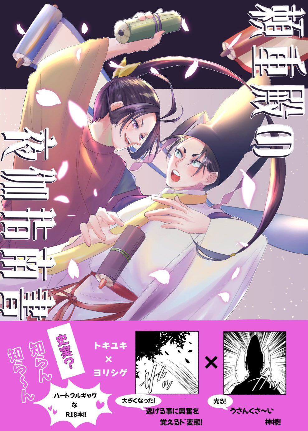 [Aozora Rock (nick)] Yorishige-dono no Yotogi Shinansho (Nige Jouzu no Wakagimi) [Sample] 画像番号 1