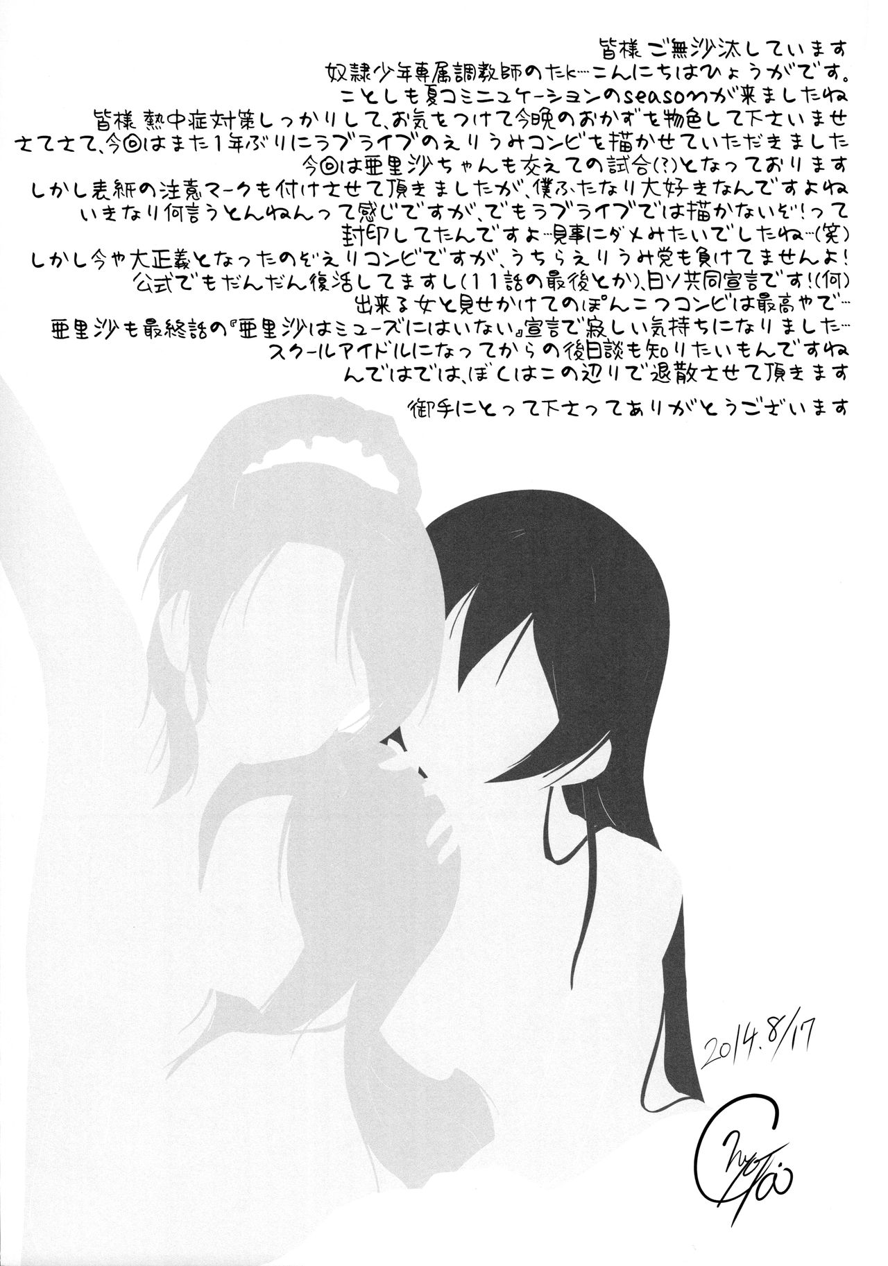 (C86) [obsession! (Hyouga.)] Manatsu no Inmu! Yuujin no Russia-jin Shimai to~ (Love Live!) [Spanish] [Elmoedela8] numero di immagine  2