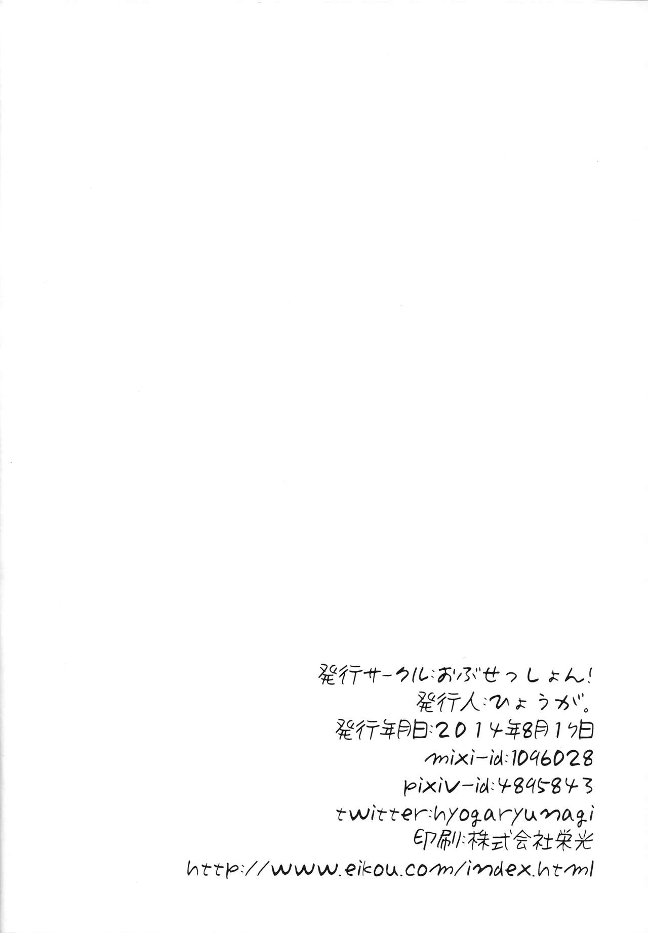 (C86) [obsession! (Hyouga.)] Manatsu no Inmu! Yuujin no Russia-jin Shimai to~ (Love Live!) [Spanish] [Elmoedela8] numero di immagine  13