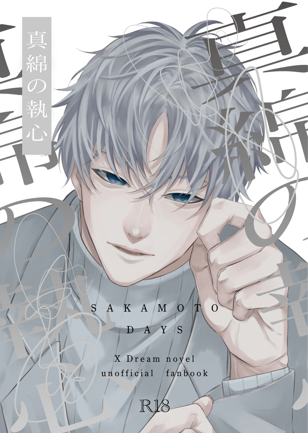 [Nemusawa] [Sakadei Suraa Yume Hon] 'Mawata no Shuushin' (R18) numero di immagine  1