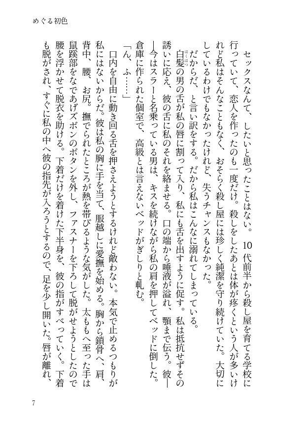 [Nemusawa] [Sakadei Suraa Yume Hon] 'Mawata no Shuushin' (R18) numero di immagine  2