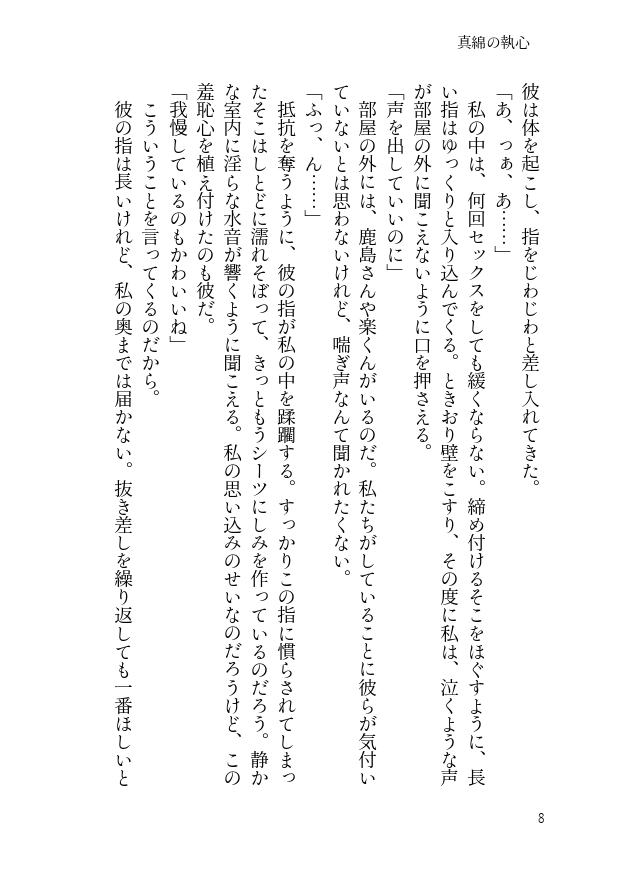 [Nemusawa] [Sakadei Suraa Yume Hon] 'Mawata no Shuushin' (R18) numero di immagine  3