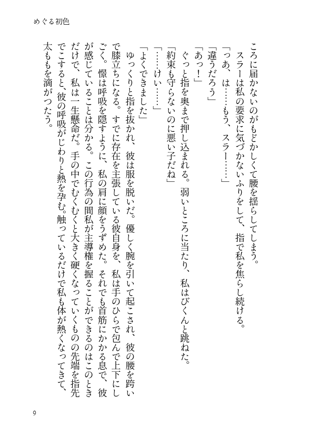 [Nemusawa] [Sakadei Suraa Yume Hon] 'Mawata no Shuushin' (R18) numero di immagine  4