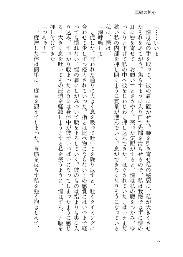 [Nemusawa] [Sakadei Suraa Yume Hon] 'Mawata no Shuushin' (R18) numero di immagine  5