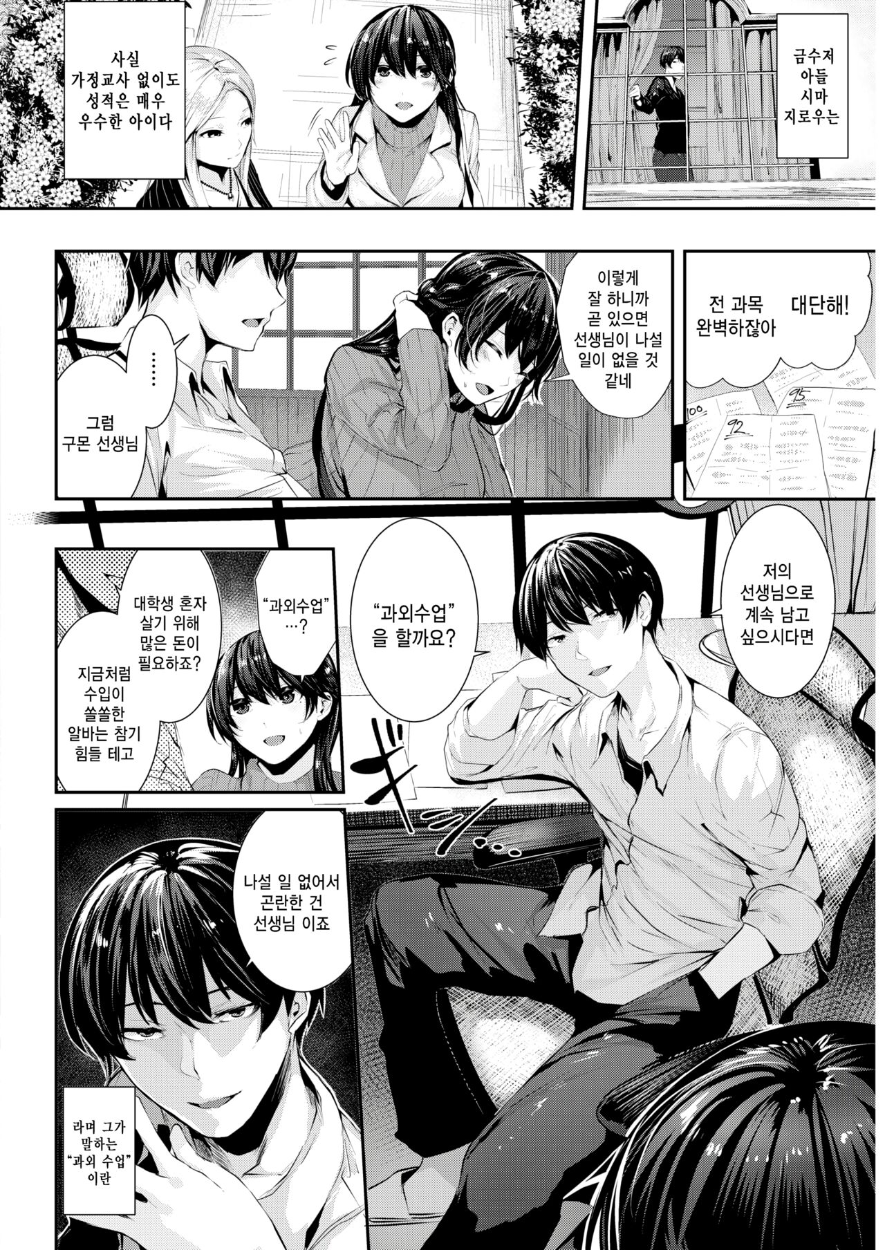 [Bota Mochito] Challenge Chichinensei | 도전! 유년생 (COMIC Kairakuten BEAST 2018-04) [Korean] image number 2