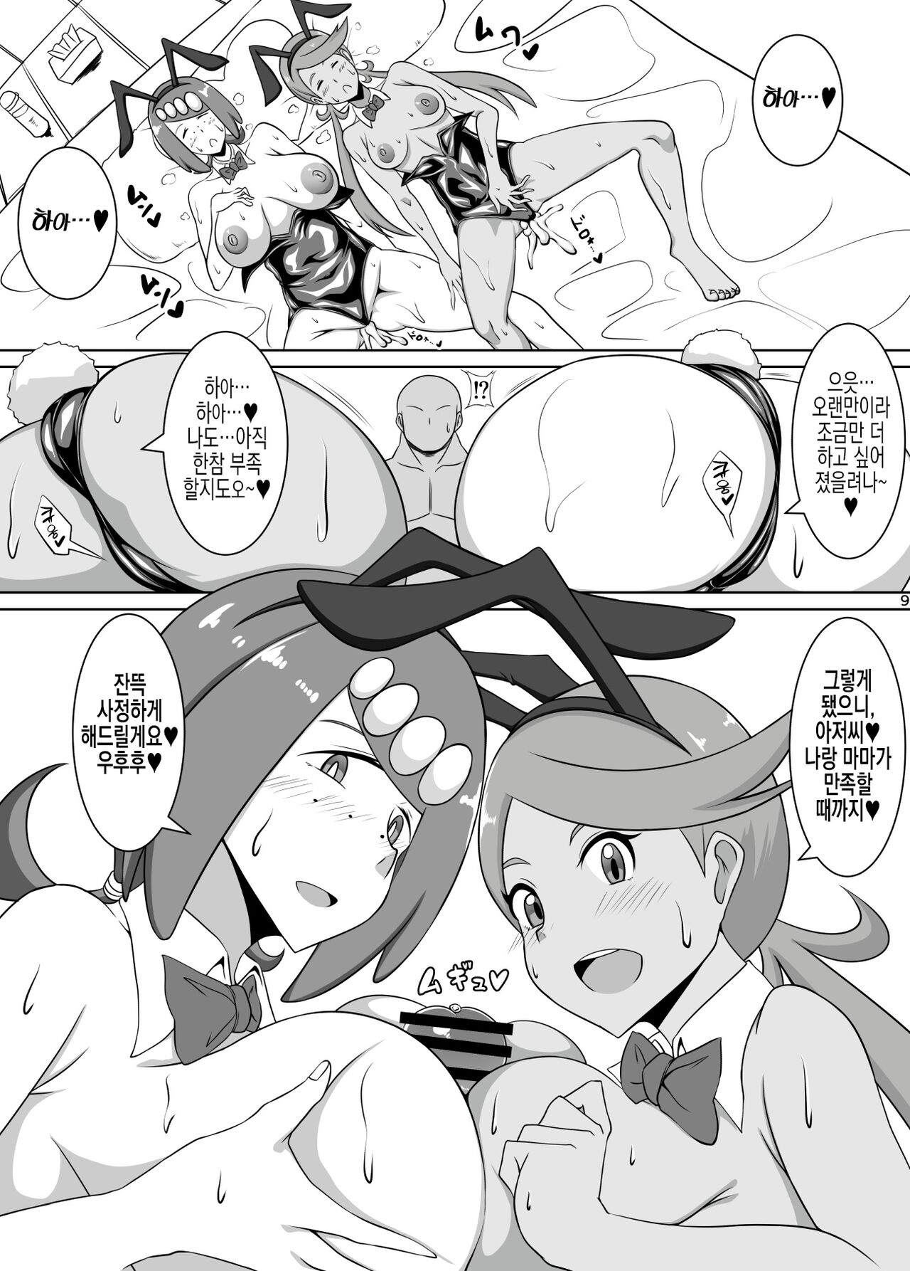 [Itomaru AA] Zenryoku Bunny | 전력 버니 (Pokémon) [Korean] [실루엣21] Bildnummer 9