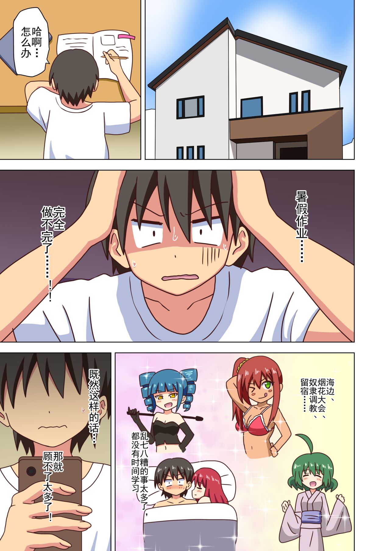 [Mitari Gakuen (Nush)] Mitari no Sono Ep. 93- | 魅足之园 （93话起）更新到135话 [Chinese] [lex2022个人汉化] изображение № 107