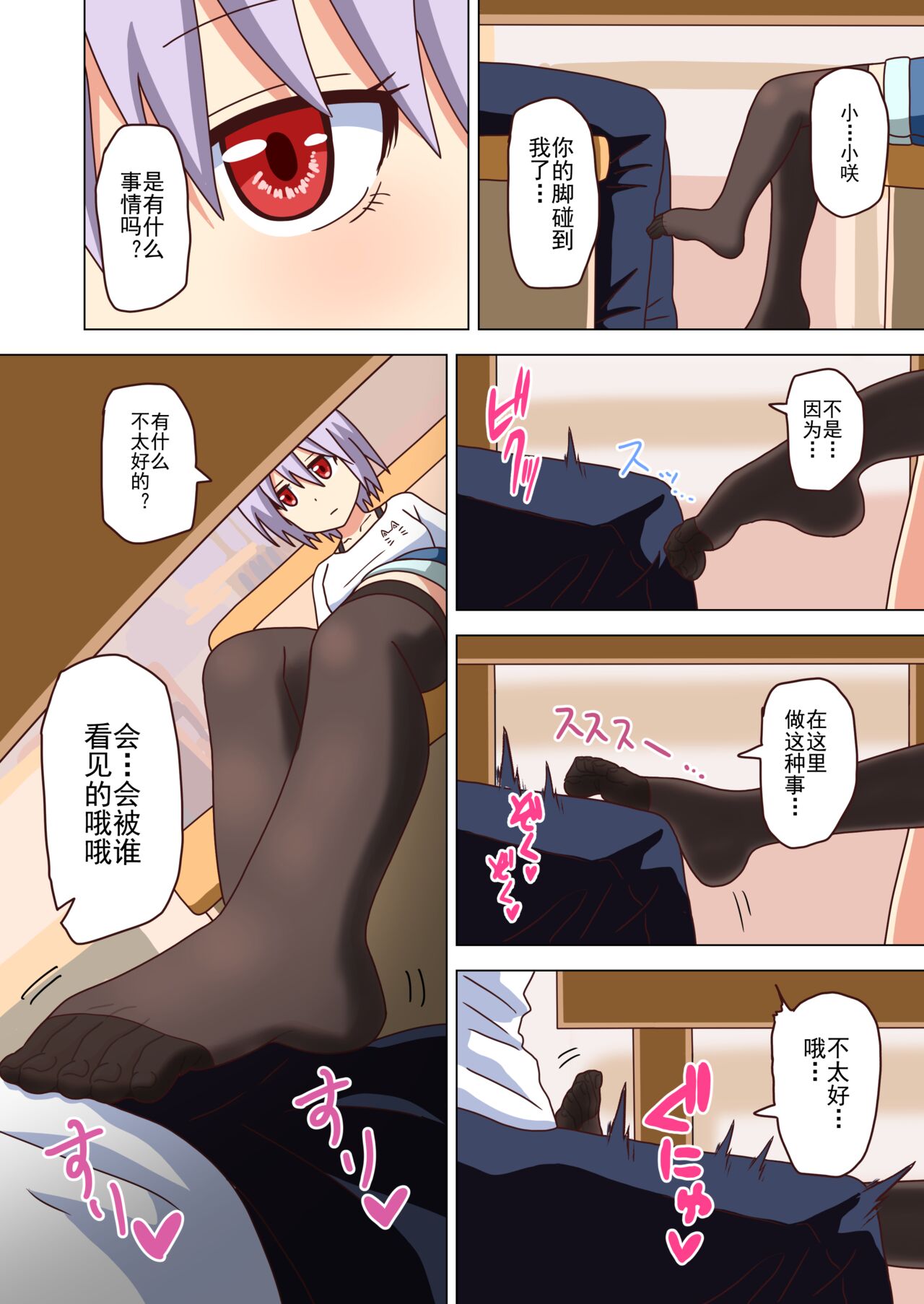 [Mitari Gakuen (Nush)] Mitari no Sono Ep. 93- | 魅足之园 （93话起）更新到135话 [Chinese] [lex2022个人汉化] изображение № 110