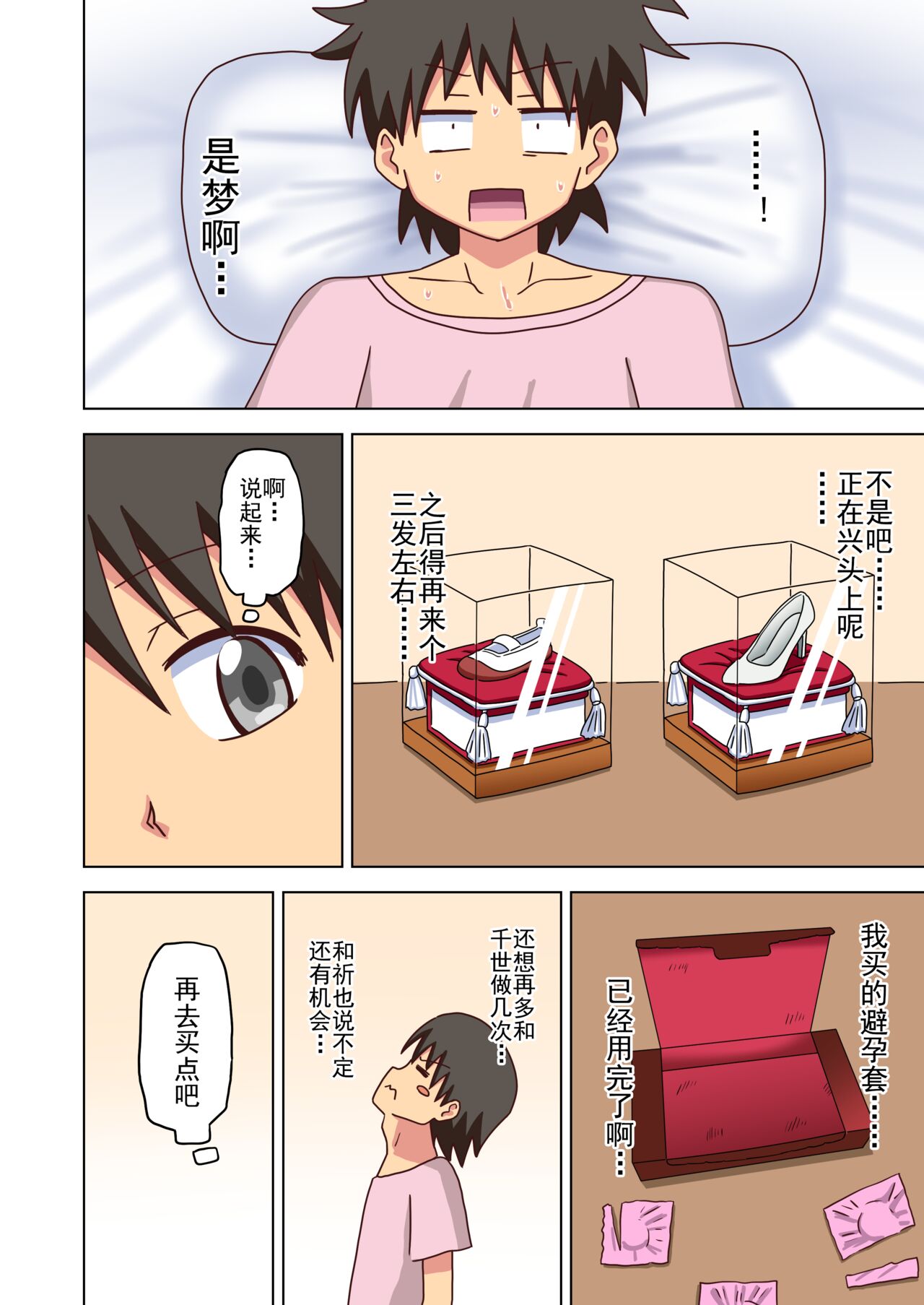 [Mitari Gakuen (Nush)] Mitari no Sono Ep. 93- | 魅足之园 （93话起）更新到135话 [Chinese] [lex2022个人汉化] изображение № 161