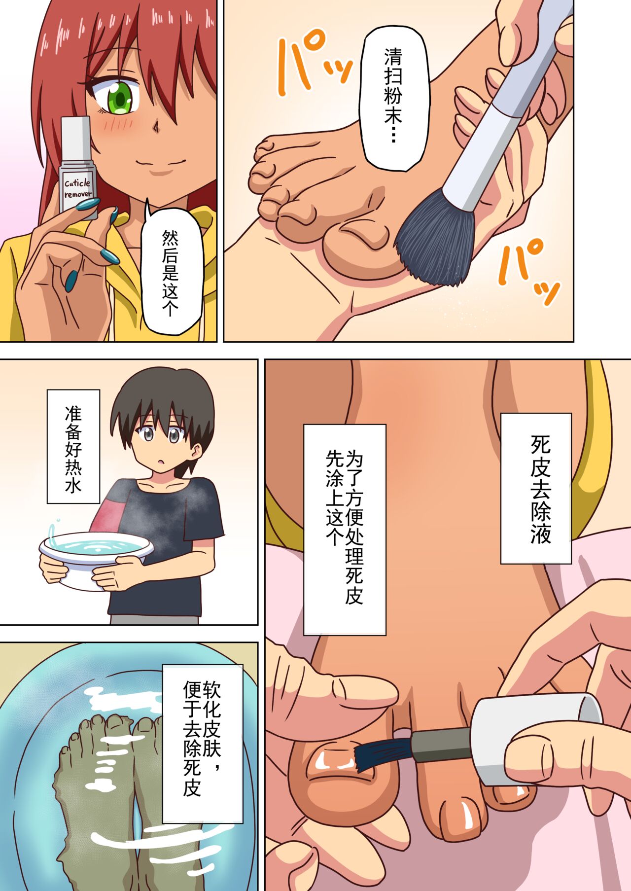 [Mitari Gakuen (Nush)] Mitari no Sono Ep. 93- | 魅足之园 （93话起）更新到135话 [Chinese] [lex2022个人汉化] изображение № 168