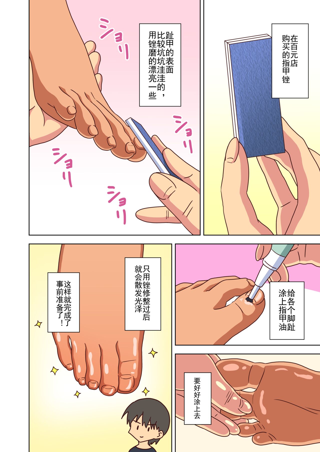 [Mitari Gakuen (Nush)] Mitari no Sono Ep. 93- | 魅足之园 （93话起）更新到135话 [Chinese] [lex2022个人汉化] изображение № 171