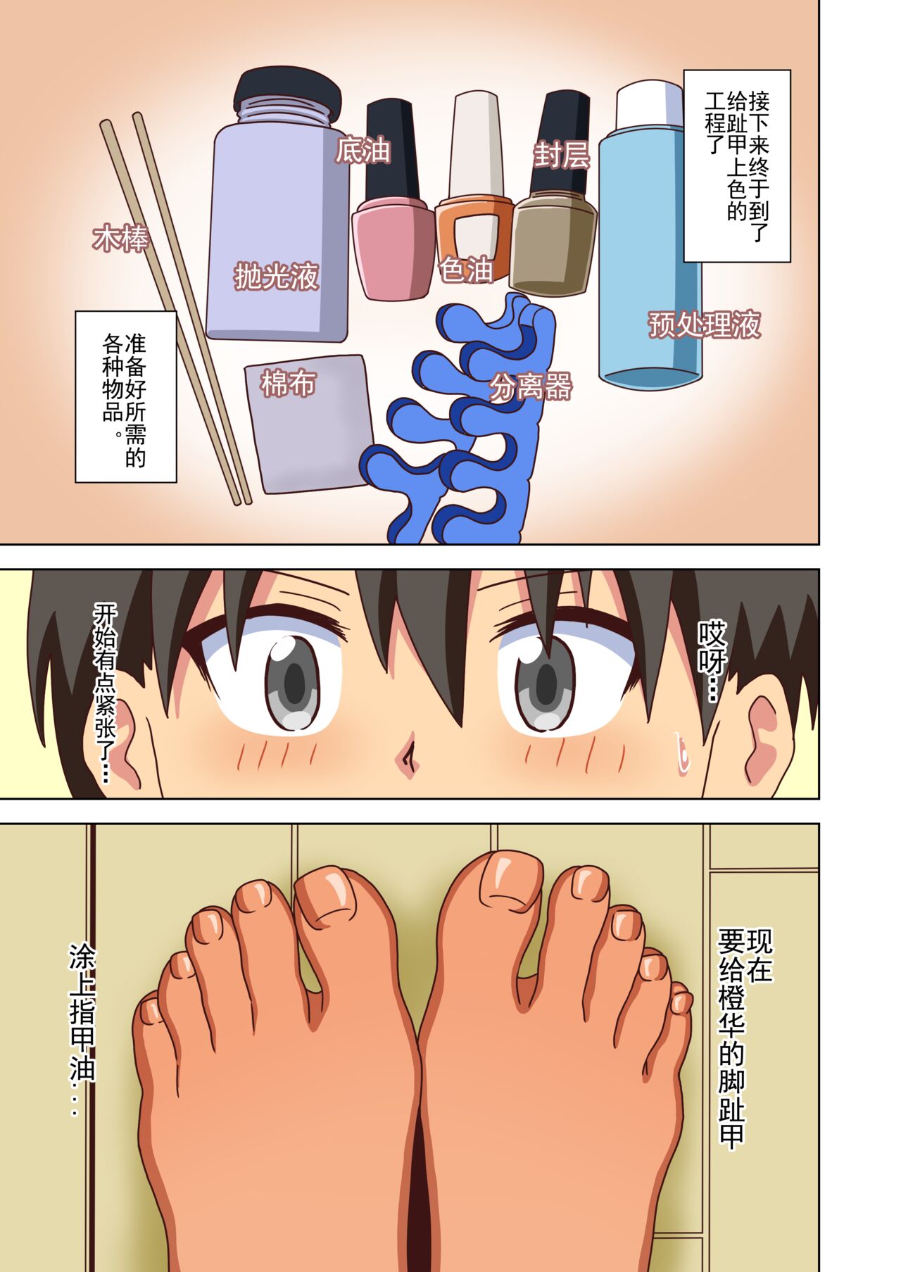 [Mitari Gakuen (Nush)] Mitari no Sono Ep. 93- | 魅足之园 （93话起）更新到135话 [Chinese] [lex2022个人汉化] изображение № 172