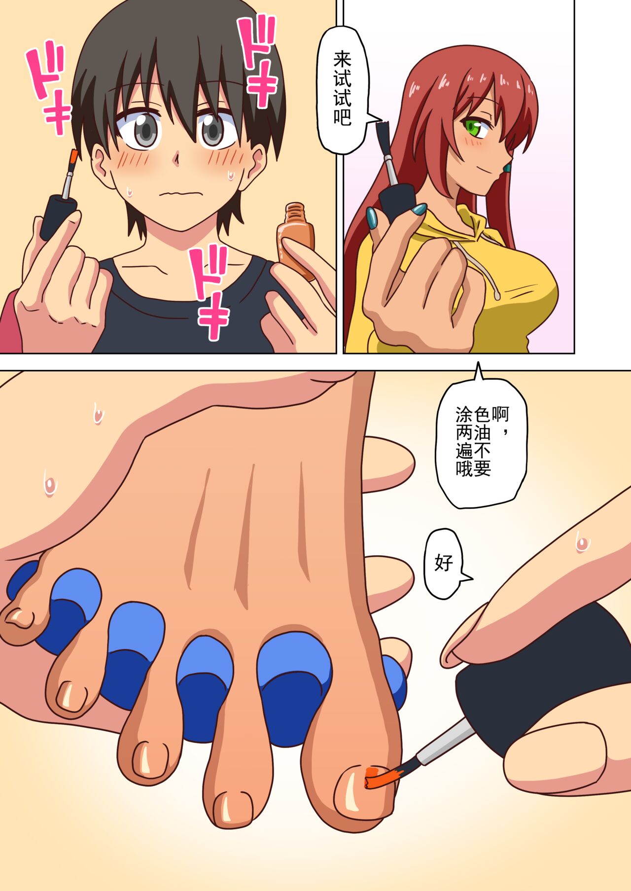 [Mitari Gakuen (Nush)] Mitari no Sono Ep. 93- | 魅足之园 （93话起）更新到135话 [Chinese] [lex2022个人汉化] изображение № 176