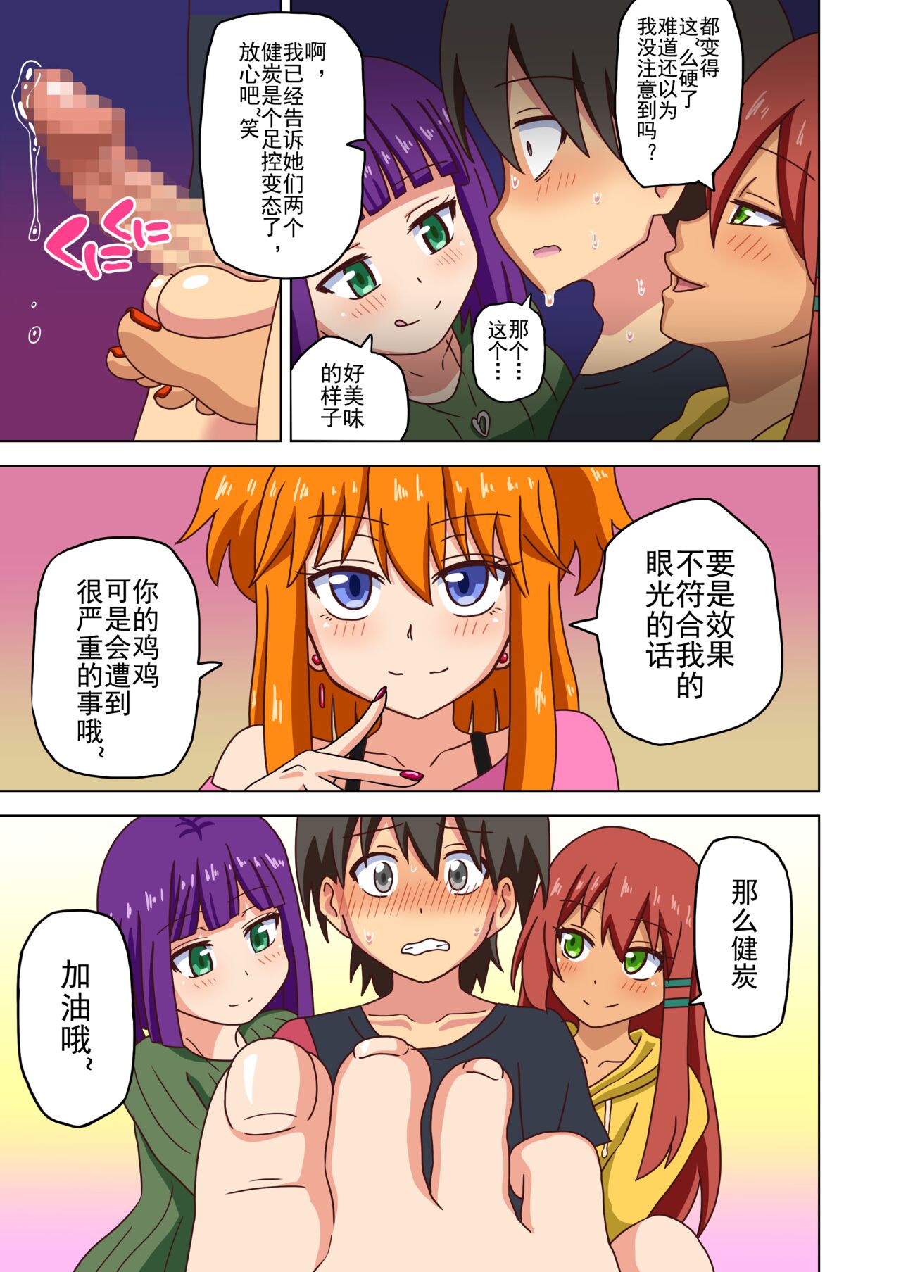 [Mitari Gakuen (Nush)] Mitari no Sono Ep. 93- | 魅足之园 （93话起）更新到135话 [Chinese] [lex2022个人汉化] изображение № 182