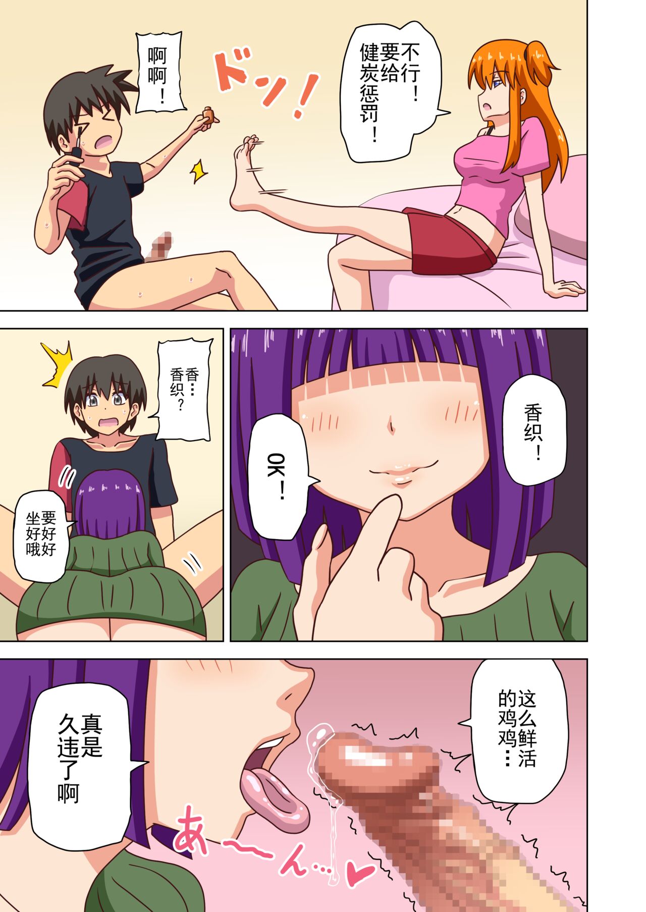 [Mitari Gakuen (Nush)] Mitari no Sono Ep. 93- | 魅足之园 （93话起）更新到135话 [Chinese] [lex2022个人汉化] изображение № 184