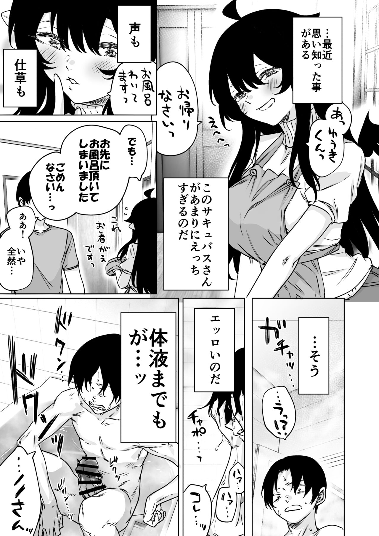 [Yakitomato] Shuukatsu Shippai Shita Succubus-san o Hiroimashita 2 image number 9