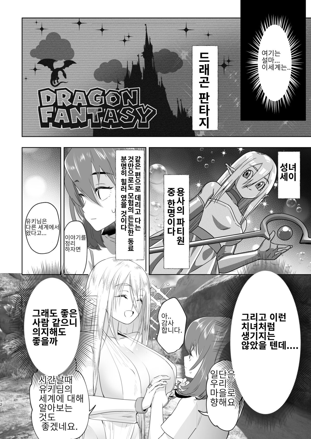 [Raise wa Futanari Bishoujo (orion)] Isekai Tensei Shitara Futanari Yuusha-sama datta Ken | 이세계에 전생했더니 후타나리 용사님이었던 건 01 [Korean] numero di immagine  10