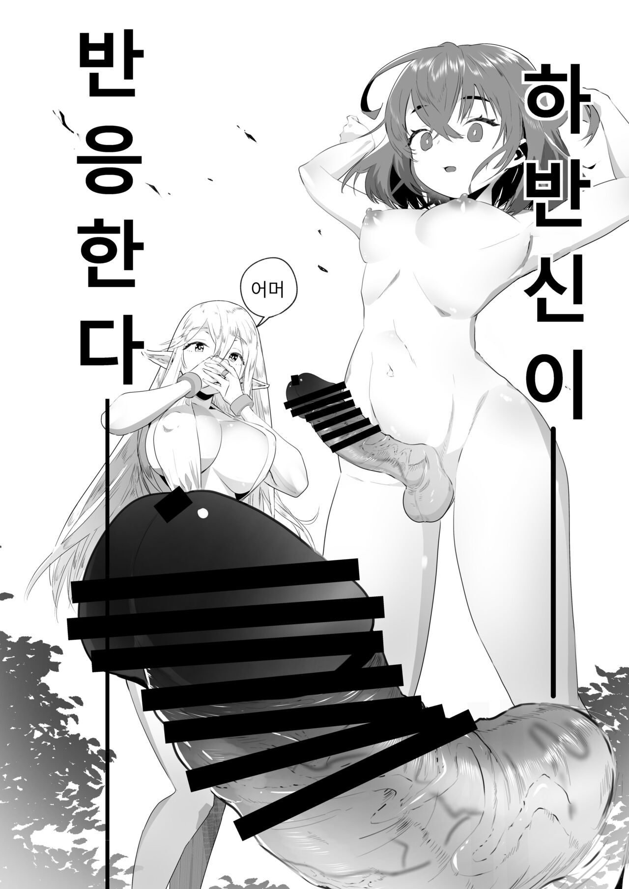 [Raise wa Futanari Bishoujo (orion)] Isekai Tensei Shitara Futanari Yuusha-sama datta Ken | 이세계에 전생했더니 후타나리 용사님이었던 건 01 [Korean] numero di immagine  12