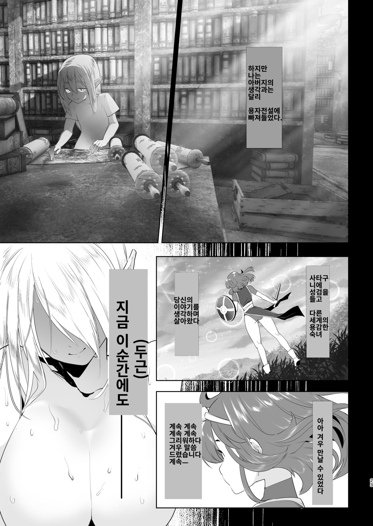 [Raise wa Futanari Bishoujo (orion)] Isekai Tensei Shitara Futanari Yuusha-sama datta Ken | 이세계에 전생했더니 후타나리 용사님이었던 건 01 [Korean] numero di immagine  21