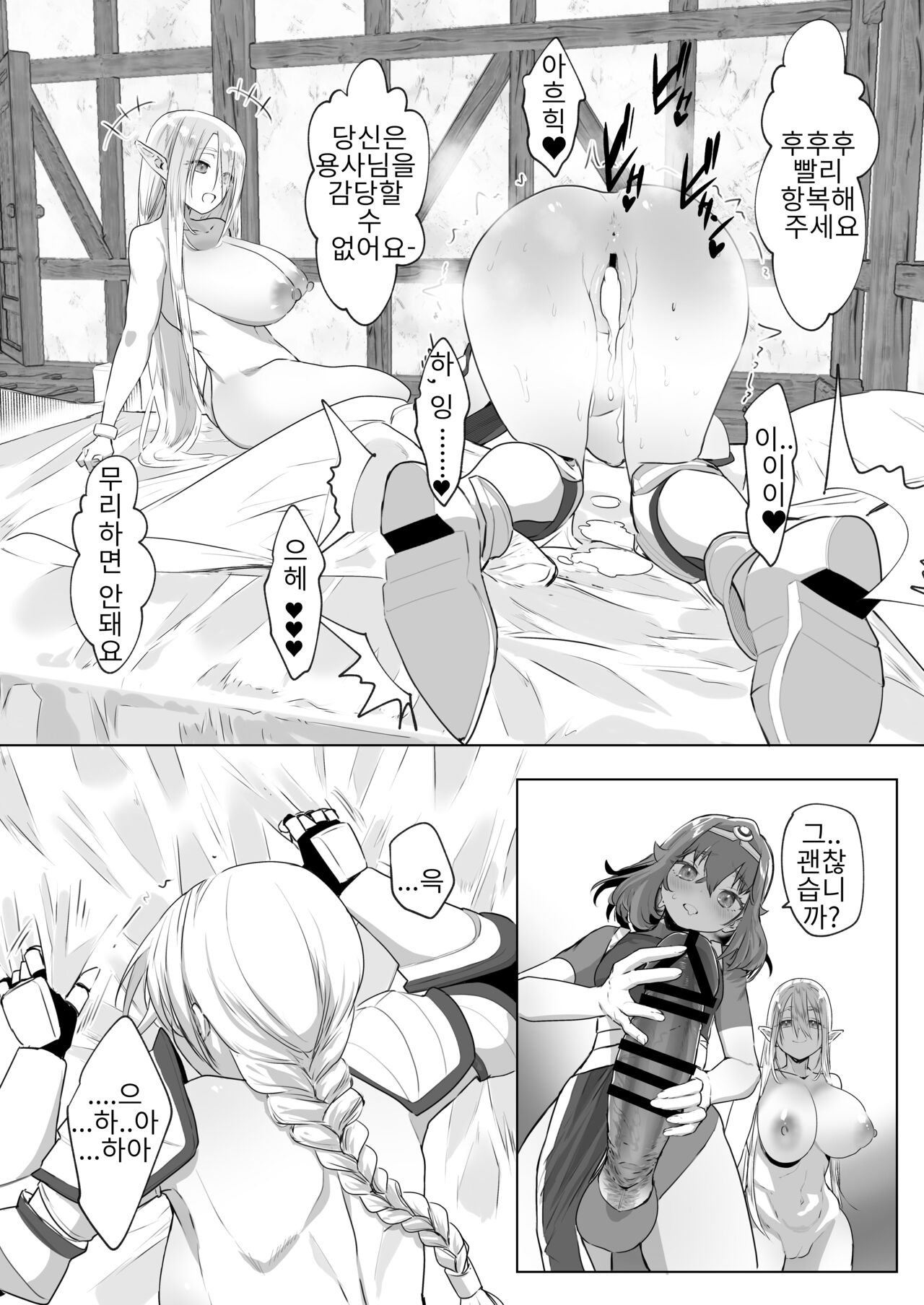 [Raise wa Futanari Bishoujo (orion)] Isekai Tensei shitara Futanari Yuusha-sama datta Ken 2 | 이세계에 전생했더니 후타나리 용사님이었던 건 02 [Korean] [Digital] изображение № 20