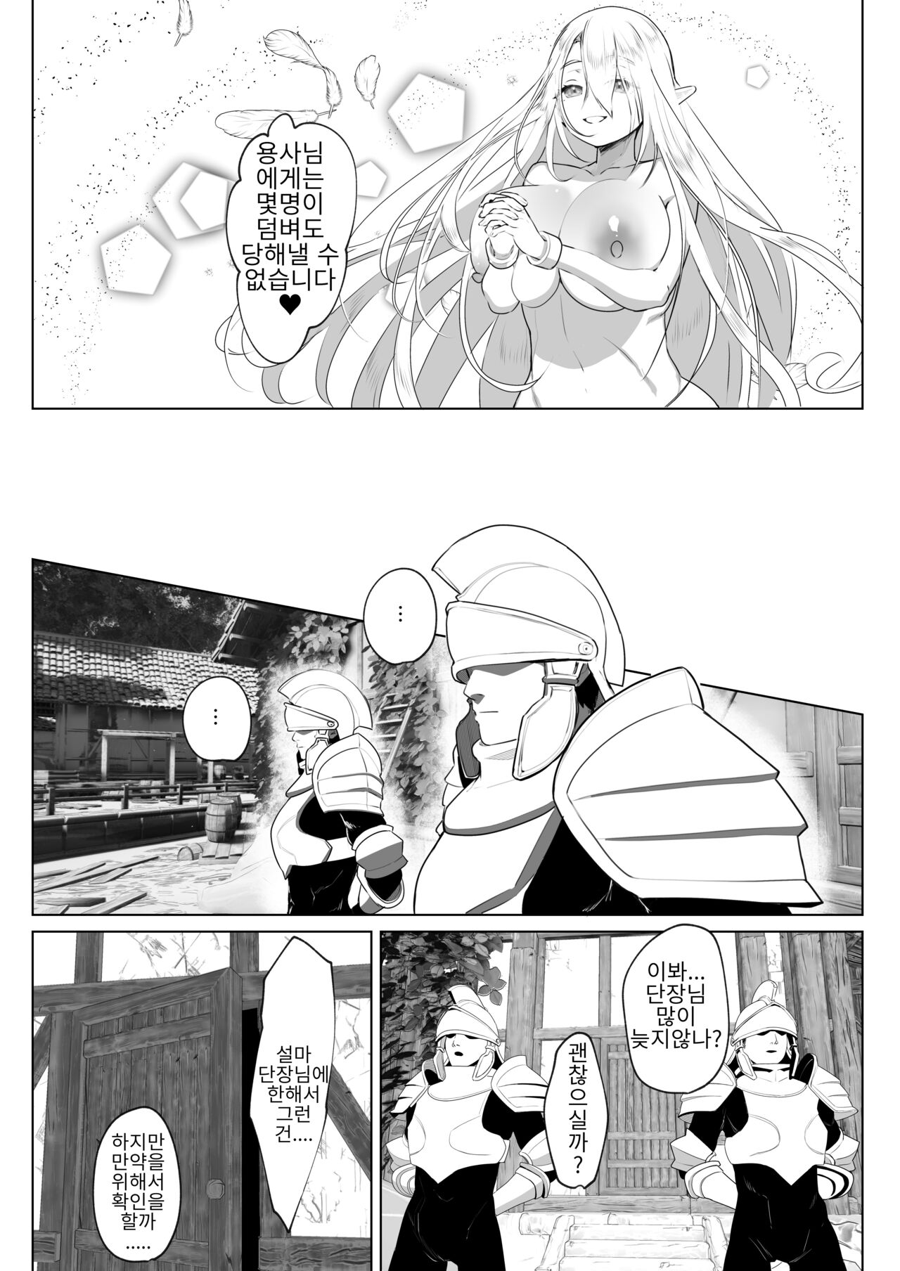 [Raise wa Futanari Bishoujo (orion)] Isekai Tensei shitara Futanari Yuusha-sama datta Ken 2 | 이세계에 전생했더니 후타나리 용사님이었던 건 02 [Korean] [Digital] изображение № 33