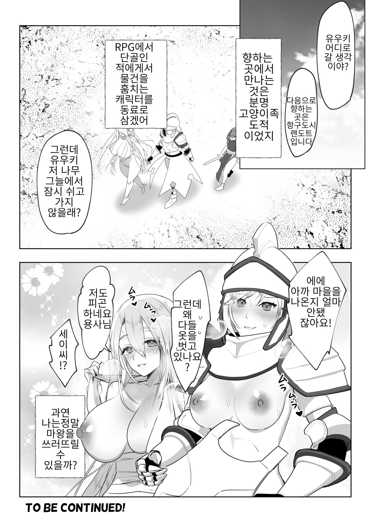 [Raise wa Futanari Bishoujo (orion)] Isekai Tensei shitara Futanari Yuusha-sama datta Ken 2 | 이세계에 전생했더니 후타나리 용사님이었던 건 02 [Korean] [Digital] изображение № 35