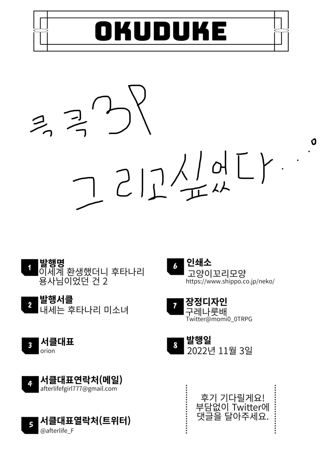 [Raise wa Futanari Bishoujo (orion)] Isekai Tensei shitara Futanari Yuusha-sama datta Ken 2 | 이세계에 전생했더니 후타나리 용사님이었던 건 02 [Korean] [Digital] изображение № 37