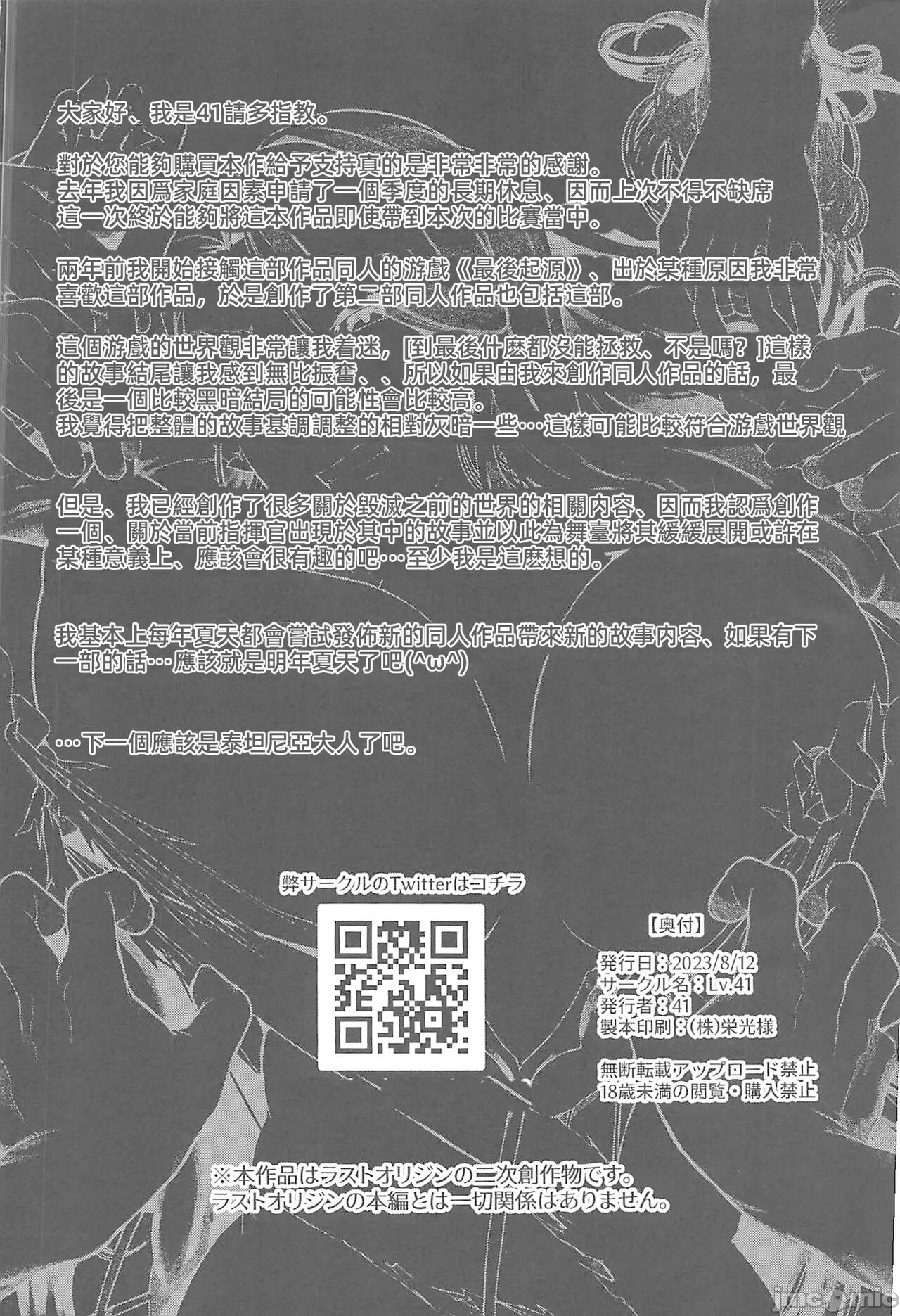 (C102) [Lv.41 (41)] ANOTHER ORIGIN Alpha side (Last Origin) [Chinese] [禁漫漢化組] numero di immagine  41