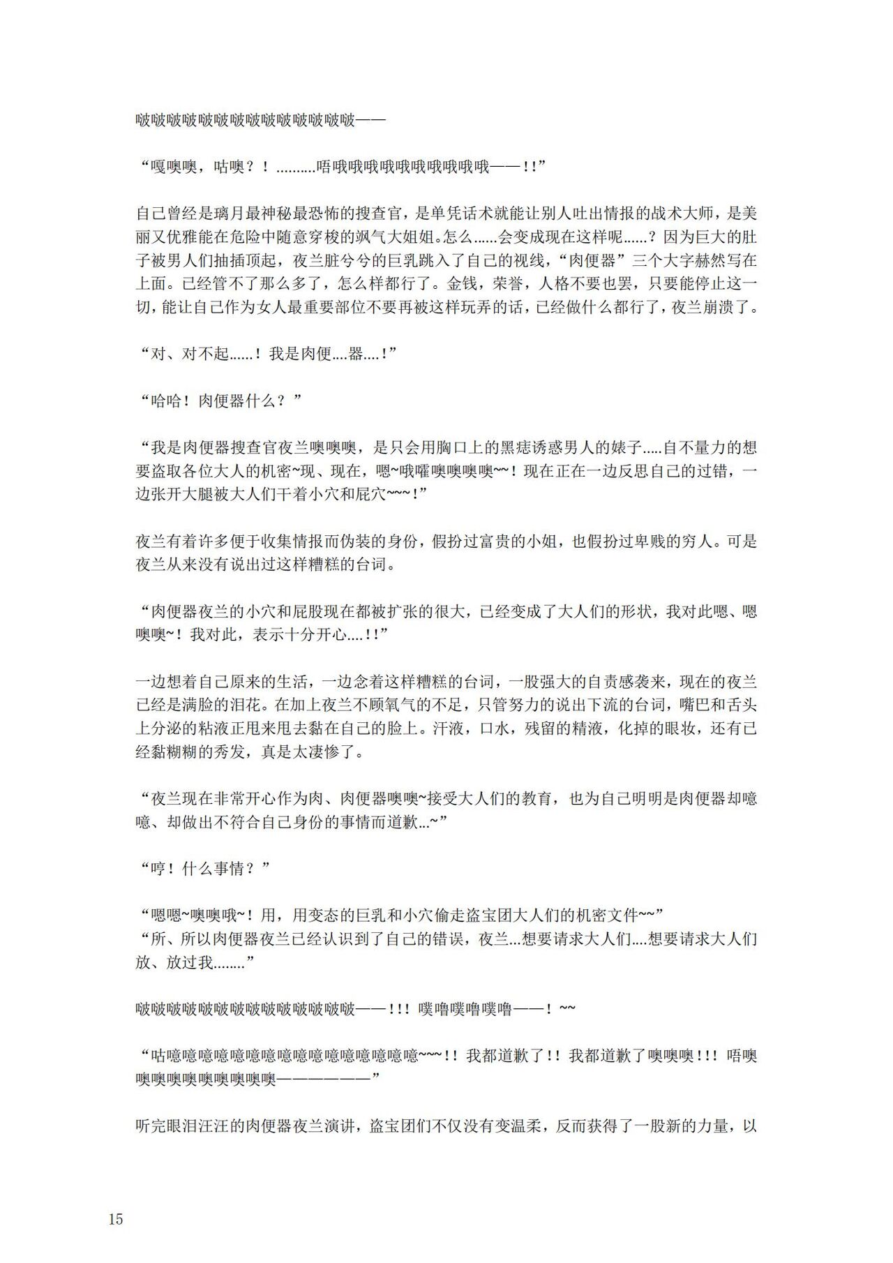 [退魔巫女のの様] (10866428)璃月潜入搜查官夜兰被捕遭到盗宝团轮奸崩溃恶堕ntr【中国语小説】 numero di immagine  19