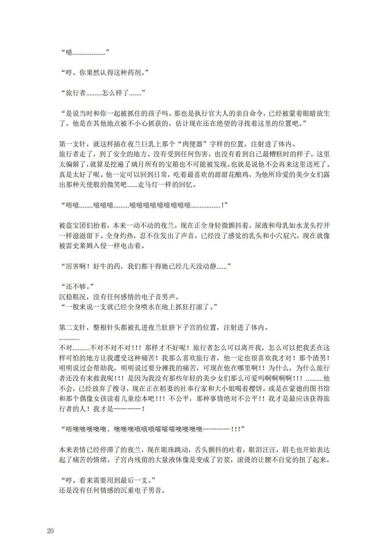 [退魔巫女のの様] (10866428)璃月潜入搜查官夜兰被捕遭到盗宝团轮奸崩溃恶堕ntr【中国语小説】 numero di immagine  24