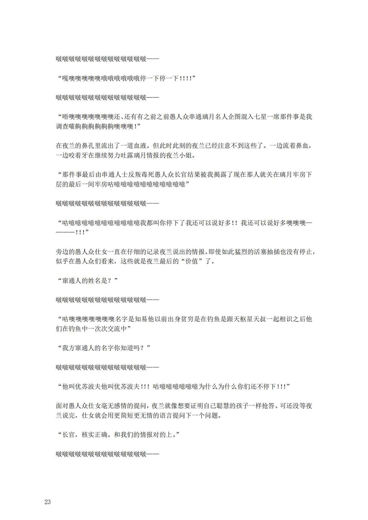 [退魔巫女のの様] (10866428)璃月潜入搜查官夜兰被捕遭到盗宝团轮奸崩溃恶堕ntr【中国语小説】 numero di immagine  27