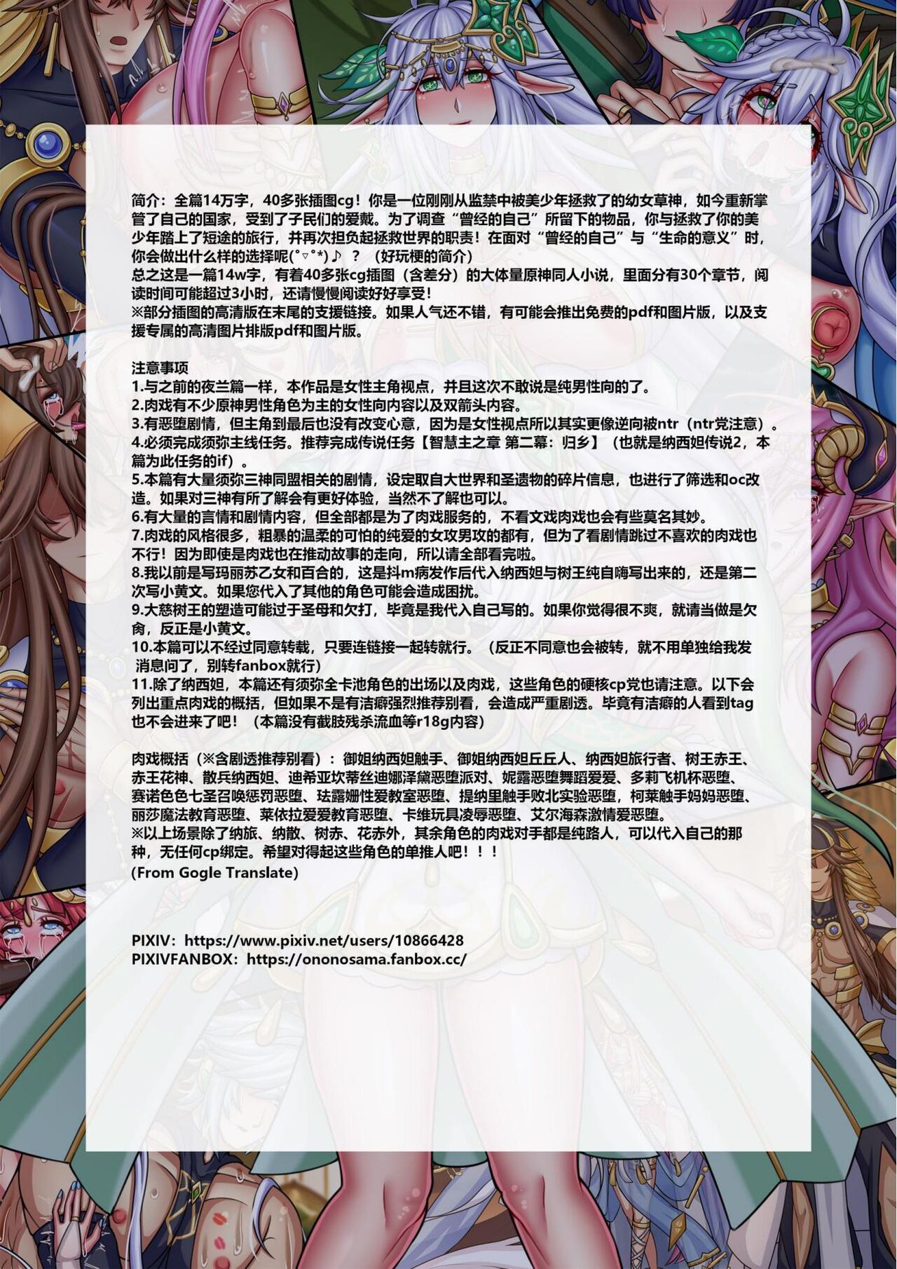 [退魔巫女のの様] (10866428)原神：生命の願い【中国语小説】 画像番号 3