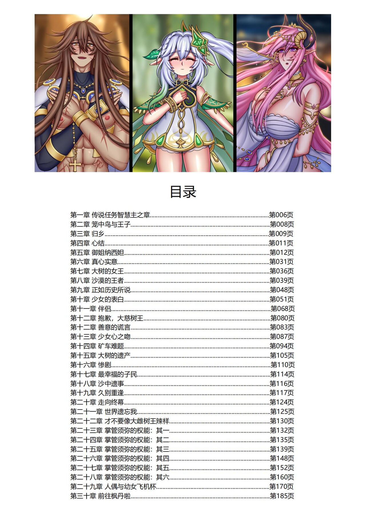 [退魔巫女のの様] (10866428)原神：生命の願い【中国语小説】 画像番号 6